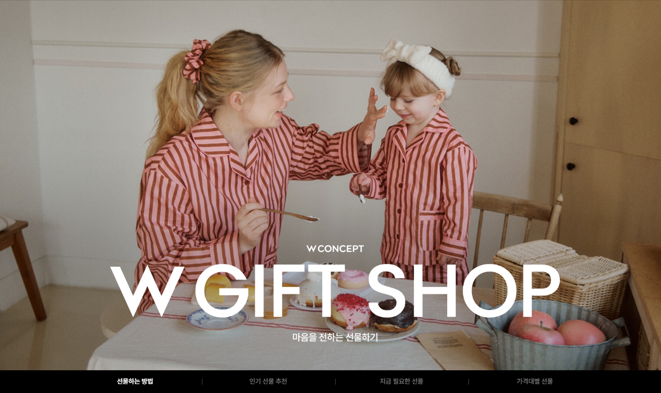 명절 앞두고 선물 매출 2배↑… W컨셉, 특별 행사 연다 27-Image